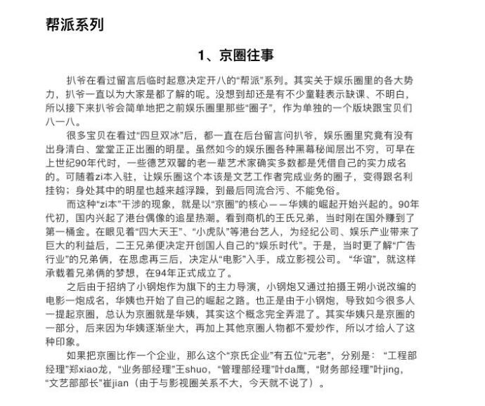 娱乐圈明星黑料pdf下载_那些有黑料的明星视频在线观看网站,_421页pdf娱乐圈八卦真假